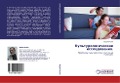 Cover-Bild zum Titel 'Kul'turologicheskie issledowaniq.' von 'Vadim Rozin'
