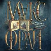 Cover-Bild zum Titel 'Lovtsy knig. Zamechatelnyy predel' von 'Max Fry'