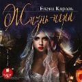 Cover-Bild zum Titel 'ZHizn' - igra' von 'Elena Karol''
