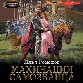 Cover-Bild zum Titel 'Mahinatsii samozvantsa' von 'Ilya Romanov'