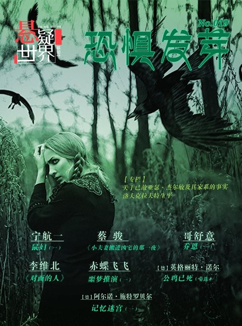 No.019 Mystery world: The Growing Fear (Chinese Edition) - Cai jun Studio