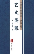 Cover-Bild zum Titel 'Yi Wen Lei Ju(Simplified Chinese Edition)' von ''