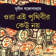 Cover-Bild zum Titel 'Ora Ei Prithibir Keu Noy' von 'Sunil Gangopadhyay'