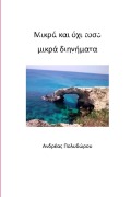 Cover-Bild zum Titel 'Μικρά και όχι τόσο μικρά διηγήματα' von '&'