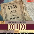 Cover-Bild zum Titel 'Ugolovnyy mir tsarskoy Rossii. Chast 1' von 'Arkady Koshko'