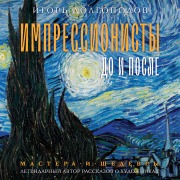 Cover-Bild zum Titel 'Impressionisty: do i posle' von 'Igor Dolgopolov'