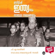 Cover-Bild zum Titel 'British Indiayum Sayudhasamarangalum' von 'P. A Warrier, K Velayudhan Nair'
