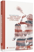 Cover-Bild zum Titel 'Shhaslivi ljudi chitajut' knizhki i p'jut' kavu' von 'Agnès Martin-Lugand'