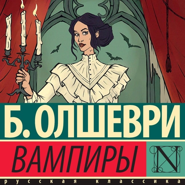 Vampiry - B. Olshevri