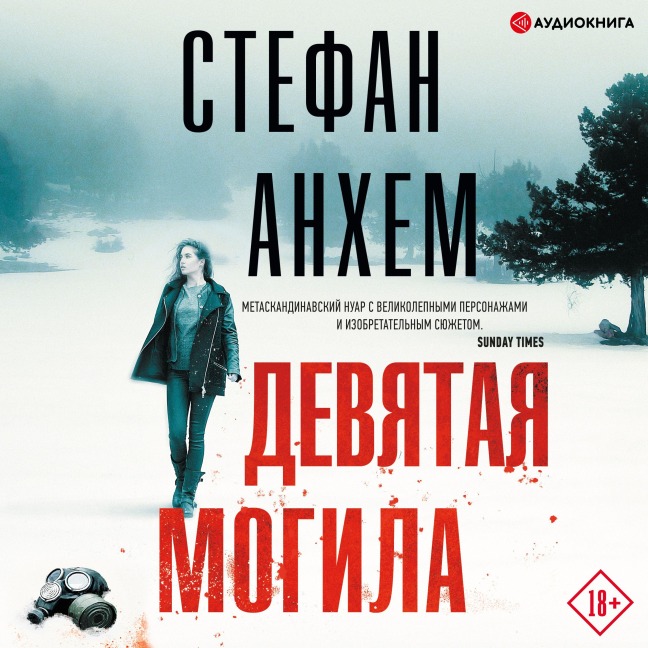 Ninth grave - Stefan Ankhem