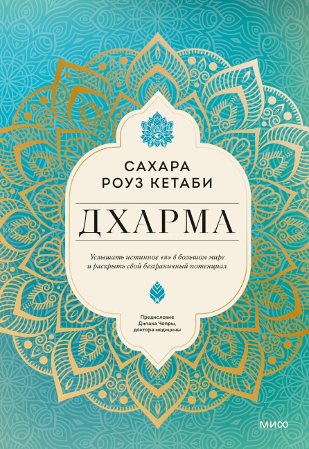 Discover Your Dharma - Sahara Rose Ketabi, Y. Zmeevaya