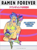 Cover-Bild zum Titel 'Ramen Forever' von 'Yarrow Lazer-Smith'