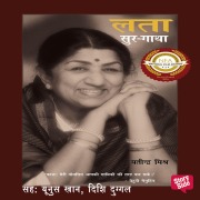 Cover-Bild zum Titel 'Lata Soor Gatha' von 'Yatindra Mishra'