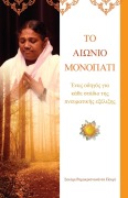 Cover-Bild zum Titel 'The Timeless Path' von 'Swami Ramakrishnananda Puri'