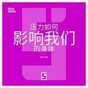 Cover-Bild zum Titel 'Comment le stress influence notre corps (version chinois mandarin)' von 'Léwis Verdun'