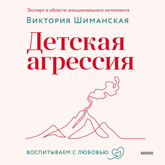 Detskaya agressiya - Viktoriya Shimanskaya