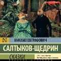 Cover-Bild zum Titel 'Skazki' von 'Mikhail Saltykov-Shchedrin'