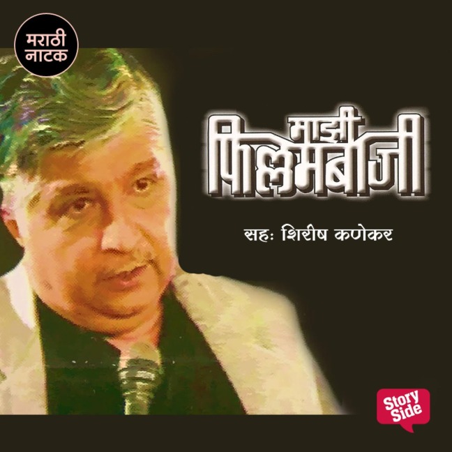 Mazi Fillambazi - Shirish Kanekar