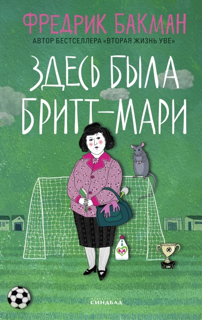 Britt-Marie Var Har - Fredrik Backman