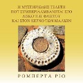 Η ΜΥΣΤΗΡΙΩΔΗΣ ΤΕΛΕΤΗ ΠΟΥ ΣΥΜΠΕΡΙΛΑΜΒΑΝΕΤΑΙ ΣΤΟ &#91 - &
