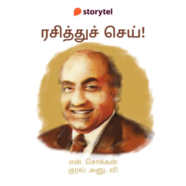 Rasithu Sei! - N. Chokkan