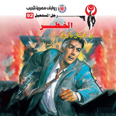 Risk - Nabil Farouk