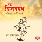 Cover-Bild zum Titel 'Nava Vijaypath' von 'Avinash Dharmadhikari'