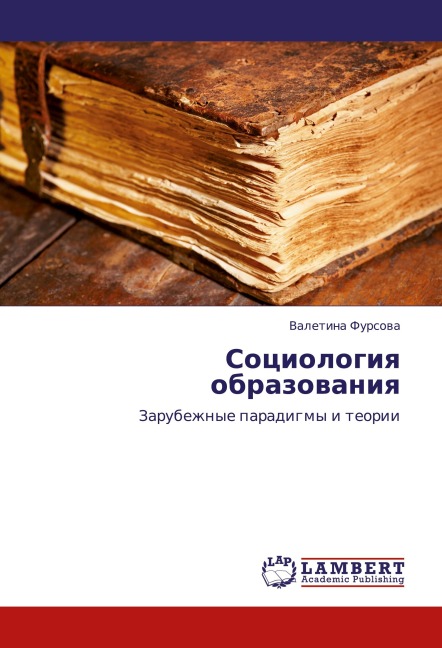 Sociologiq obrazowaniq - Valetina Fursowa