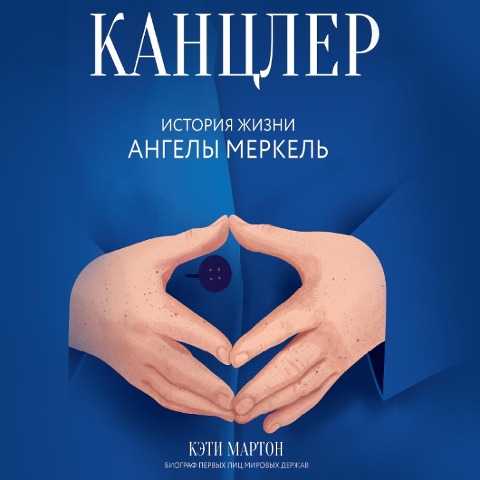 The Chancellor - Kati Marton