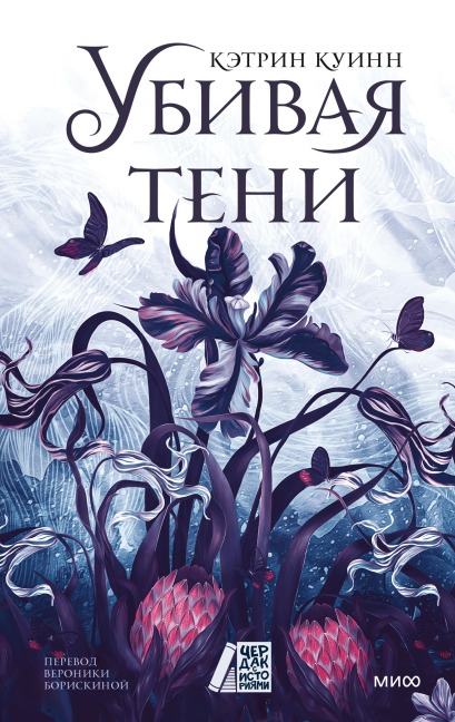 To Kill a Shadow - Katherine Quinn