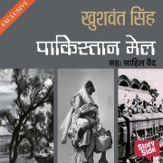 Cover-Bild zum Titel 'Pakistan Mail' von 'Khushwant Singh'