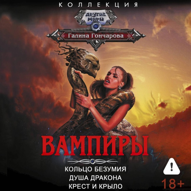 Vampiry - Galina Goncharova