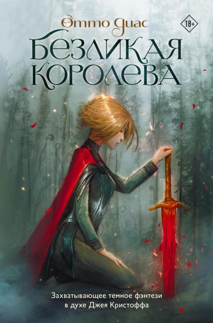 Bezlikaya koroleva - Otto Diaz