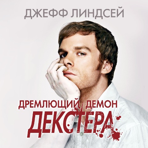 Darkly Dreaming Dexter: Dexter - Jeff Lindsay