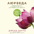 Cover-Bild zum Titel 'Perfect Health' von 'Deepak Chopra'