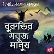 Cover-Bild zum Titel 'Burundir Sabuj Manush' von 'Himadri Kishore Das Gupta'