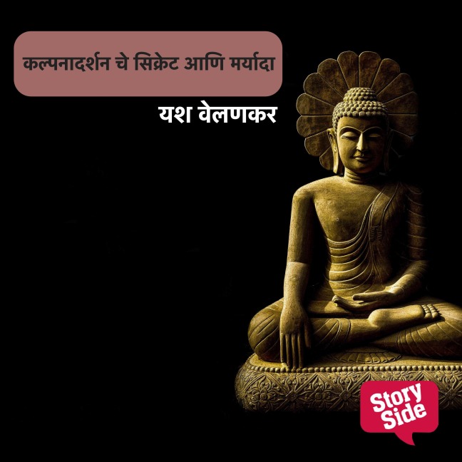 Kalpana Darshanche Secret Aani Maryada - Yashwant Velankar