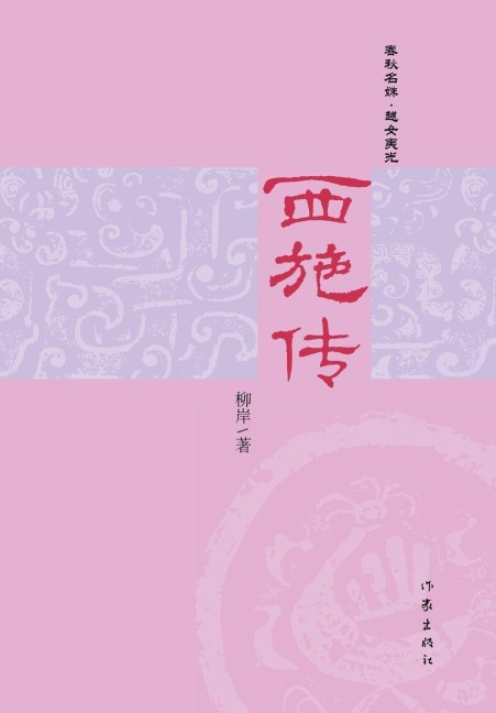 ¿¿¿ The Biography Of Xi Shi - ¿¿
