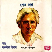 Cover-Bild zum Titel 'Shesh Proshno' von 'Sarat Chandra Chattopadhyay'