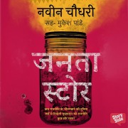 Cover-Bild zum Titel 'Janta Store' von 'Naveen Chaudhari'