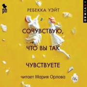 Cover-Bild zum Titel 'Sochuvstvuyu, chto vy tak chuvstvuete' von 'Rebecca Wait'