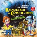 Cover-Bild zum Titel 'Karandash i Samodelkin na ostrove sokrovishch' von 'Valentin Postnikov'