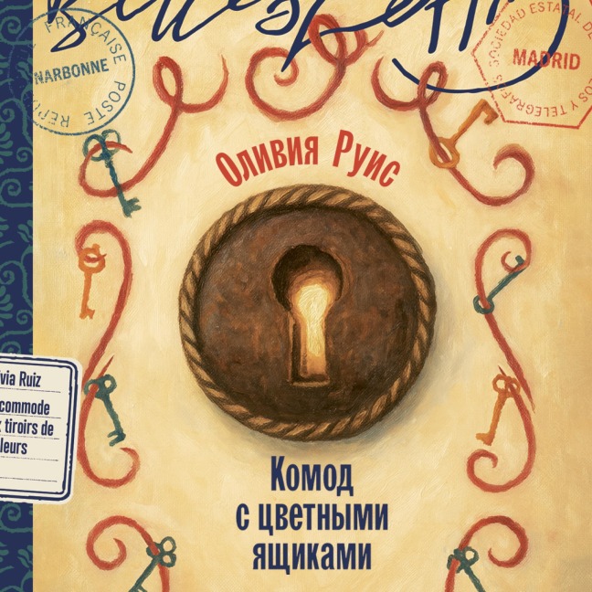 Komod s tsvetnymi yashchikami - Olivia Ruiz