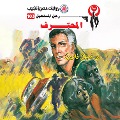 Cover-Bild zum Titel 'Professional' von 'Nabil Farouk'