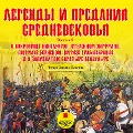 Legendy i predaniya Srednevekov'ya. Vypusk 2 - Kollektiv Avtorov, E. Balobanova, O. Peterson