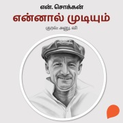 Cover-Bild zum Titel 'Ennaal Mudiyum' von 'N. Chokkan'