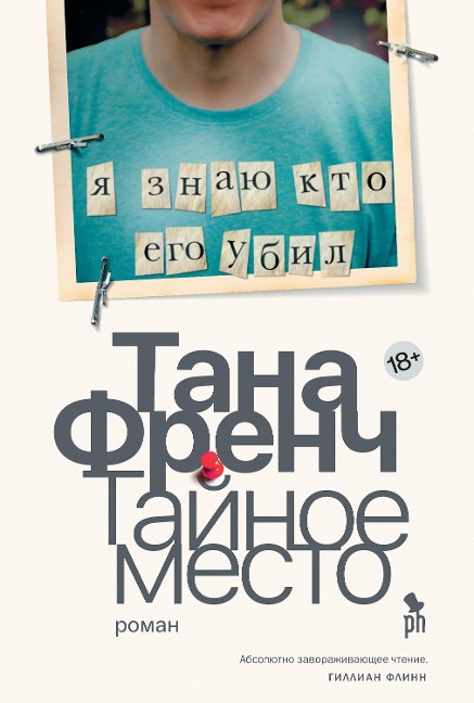 The Secret Place - Tana French