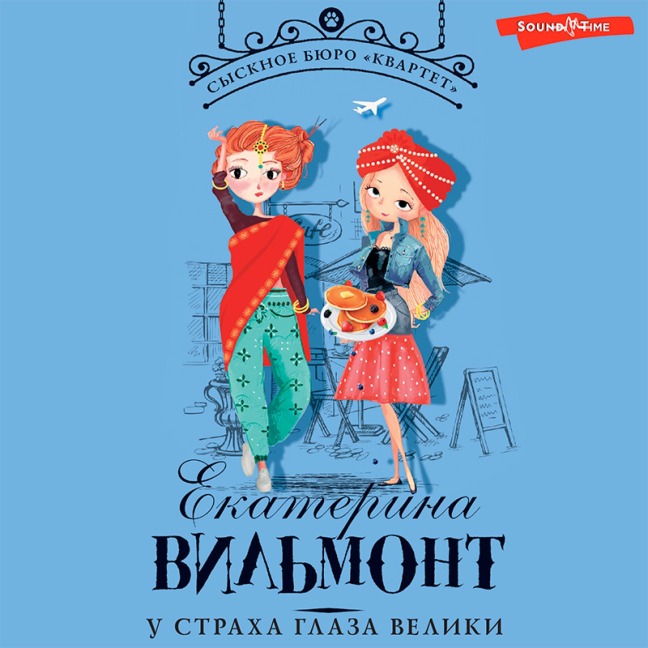 U straha glaza veliki - Ekaterina Vilmont