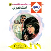 Cover-Bild zum Titel 'You are my destiny' von 'Nabil Farouk'