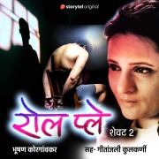 Cover-Bild zum Titel 'Role Play S01E05 - End 2' von 'Bhushan Korgaonkar'